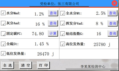 工業(yè)分析計(jì)算器打印選擇