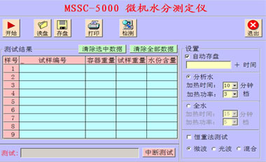 水分測(cè)定儀開(kāi)門(mén)